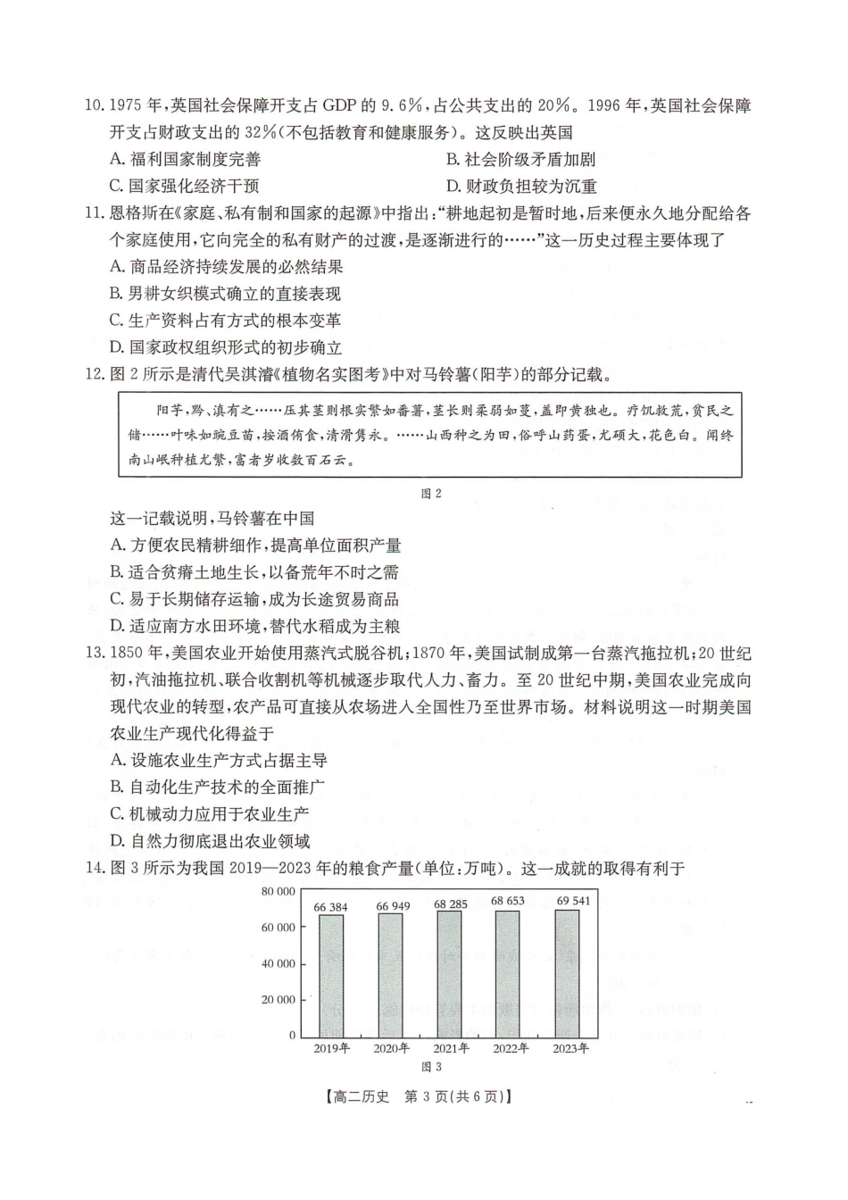 河北省邢台市卓越联盟2025-2026学年高二上学期期中考试历史试题（含答案）.docx_第3页