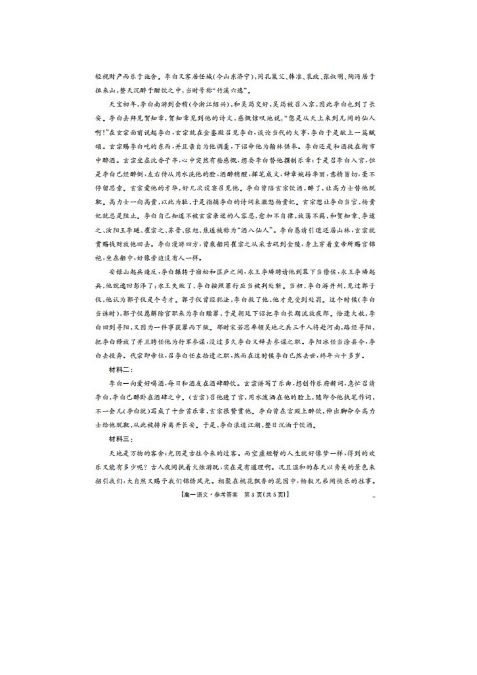 河北省邢台市卓越联盟2025-2026学年高一上学期11月期中语文答案.docx_第3页