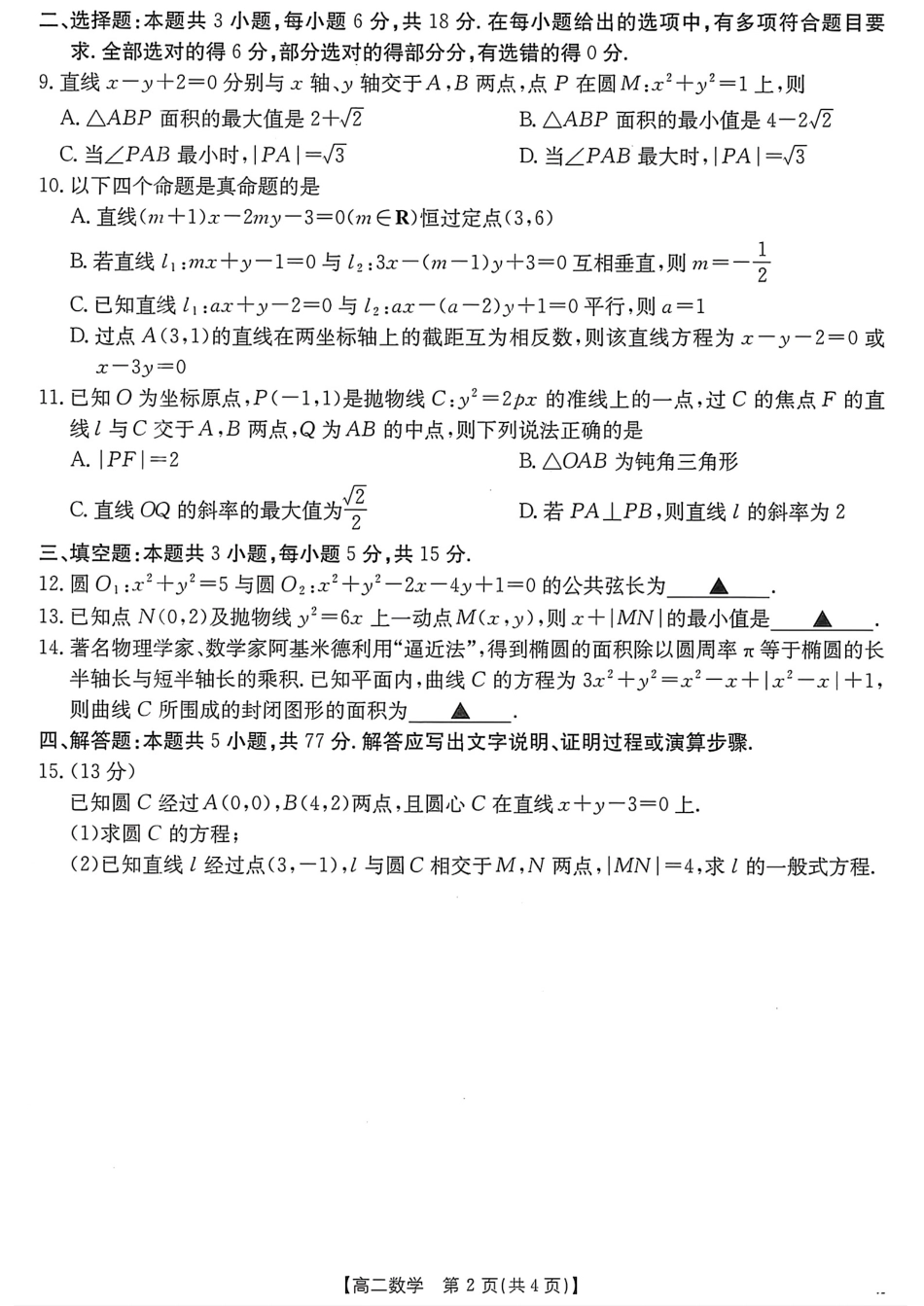 河北省邢台市卓越联盟2025年12月高二期中考试数学试题含答案.pdf_第2页