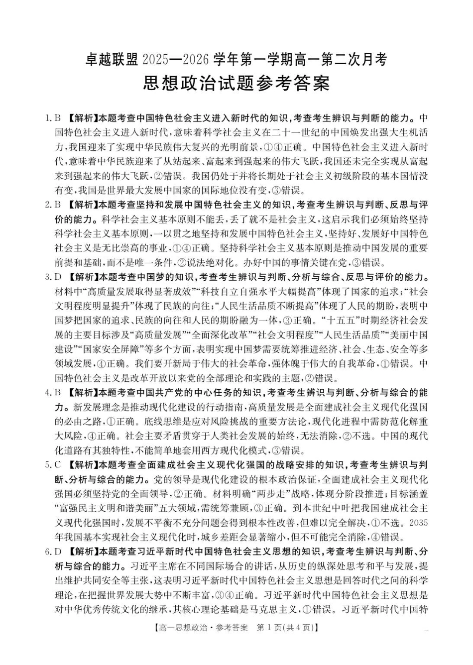 河北邢台市卓越联盟2025-2026学年高一上学期期中政治答案.pdf_第1页