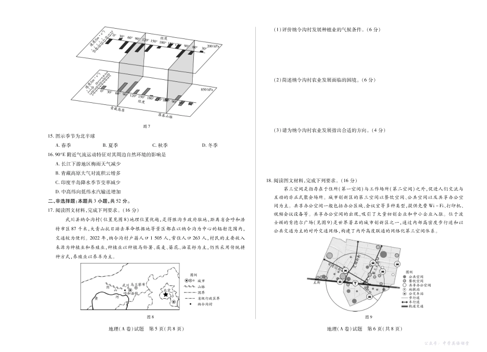 河南省、陕西省、甘肃省2025一2026学年（上）高三年级顶尖计划（二）地理(A卷).pdf_第3页