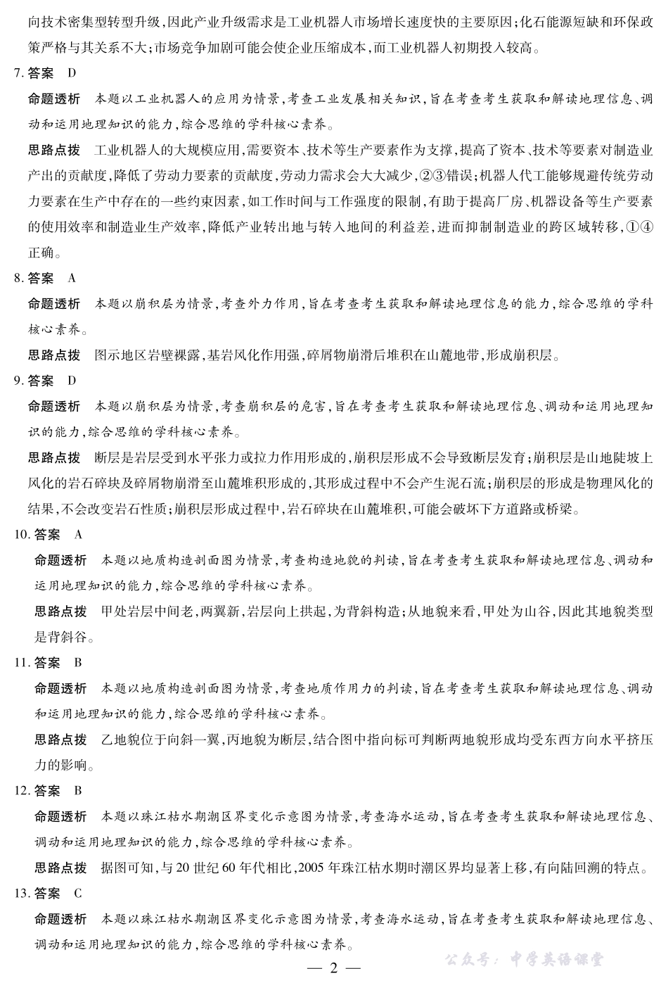 河南省、陕西省、甘肃省2025一2026学年（上）高三年级顶尖计划（二）地理(A卷)详细答案.pdf_第2页