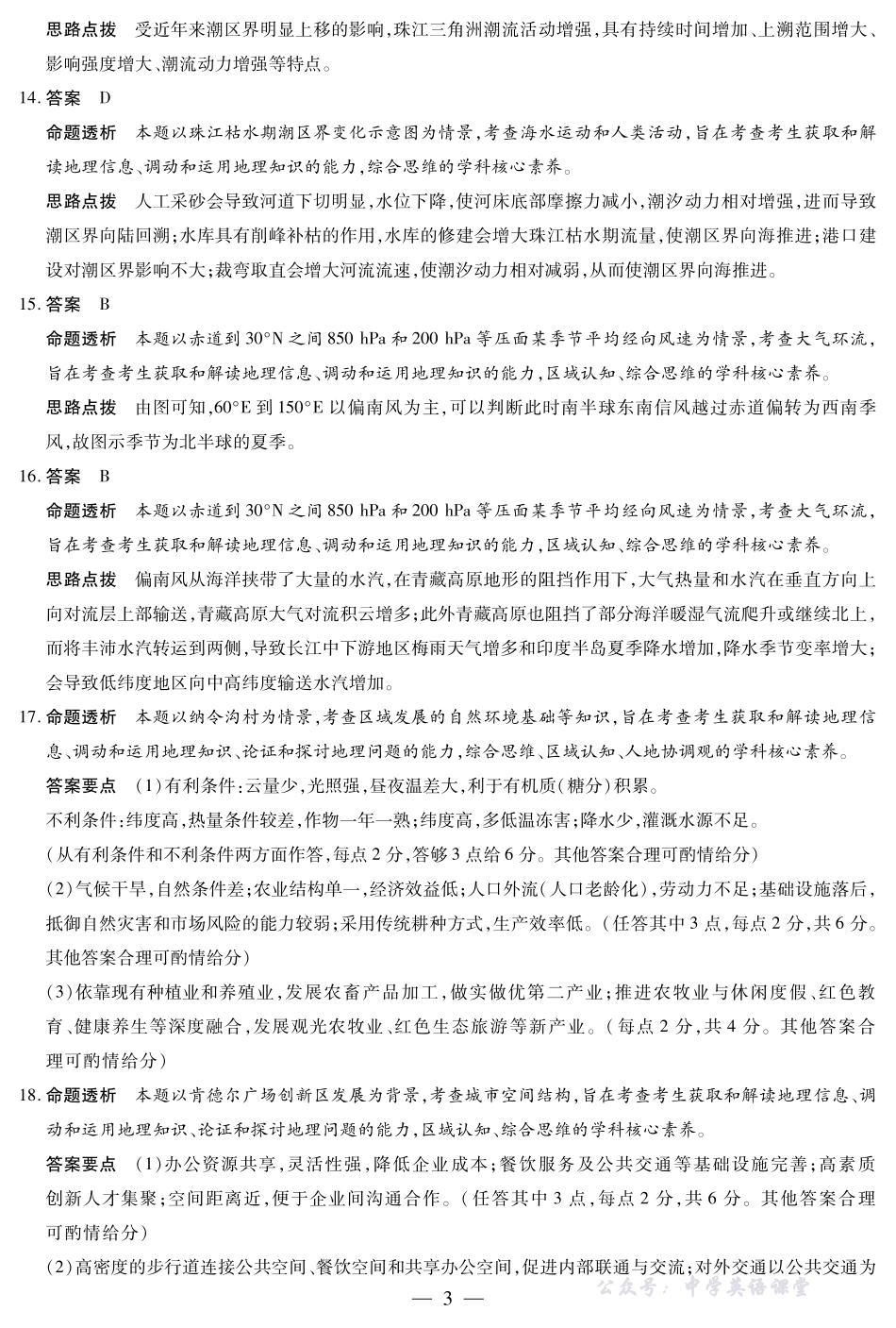河南省、陕西省、甘肃省2025一2026学年（上）高三年级顶尖计划（二）地理(A卷)详细答案.pdf_第3页