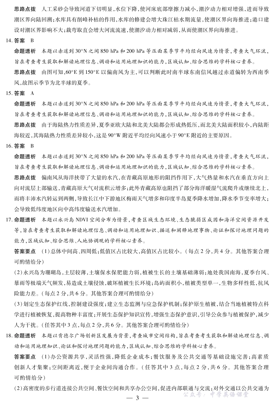 河南省、陕西省、甘肃省2025一2026学年（上）高三年级顶尖计划（二）地理(B卷)详细答案.pdf_第3页