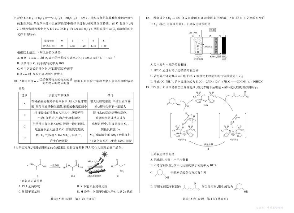河南省、陕西省、甘肃省2025一2026学年（上）高三年级顶尖计划（二）化学(A卷).pdf_第2页