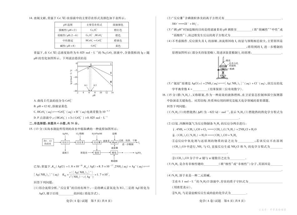 河南省、陕西省、甘肃省2025一2026学年（上）高三年级顶尖计划（二）化学(A卷).pdf_第3页
