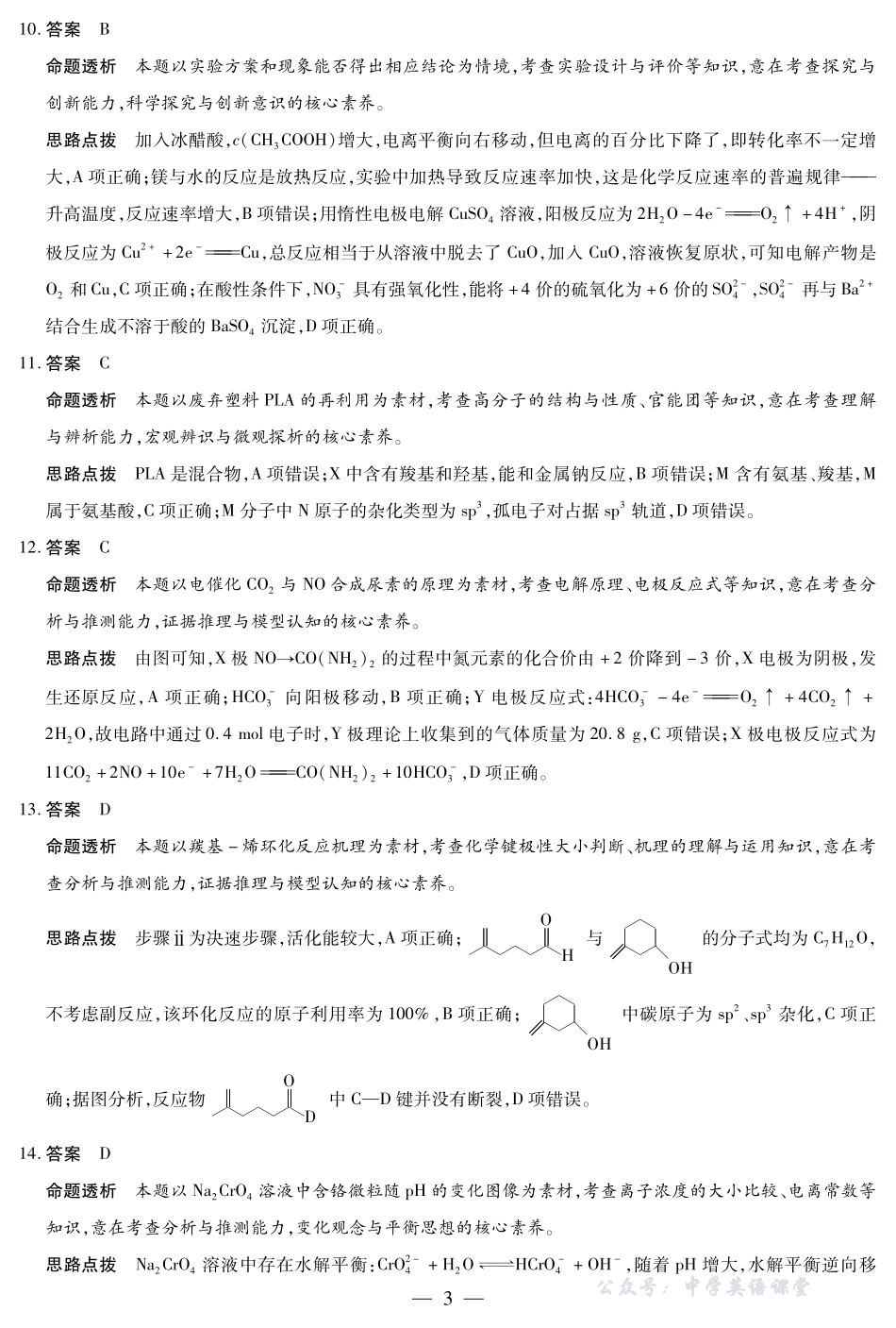 河南省、陕西省、甘肃省2025一2026学年（上）高三年级顶尖计划（二）化学(A卷)详细答案.pdf_第3页