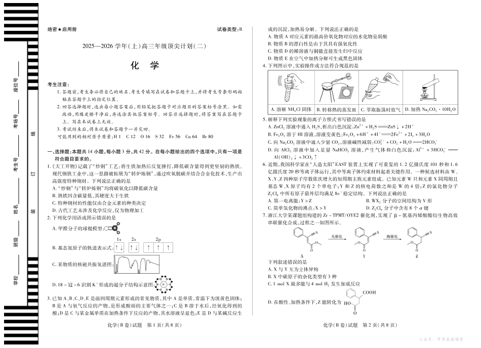 河南省、陕西省、甘肃省2025一2026学年（上）高三年级顶尖计划（二）化学(B卷).pdf_第1页