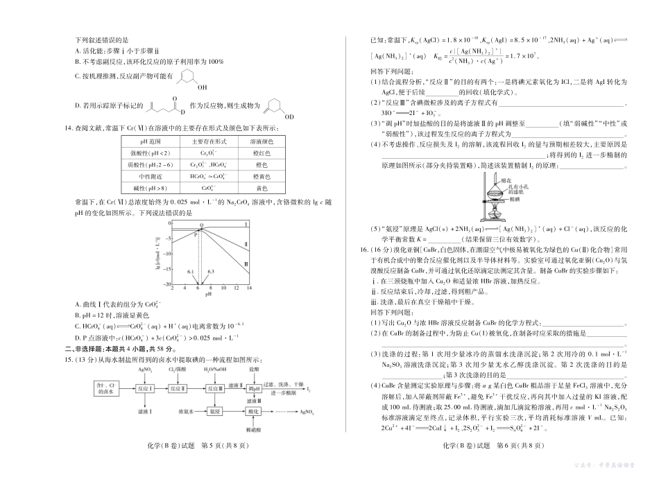 河南省、陕西省、甘肃省2025一2026学年（上）高三年级顶尖计划（二）化学(B卷).pdf_第3页