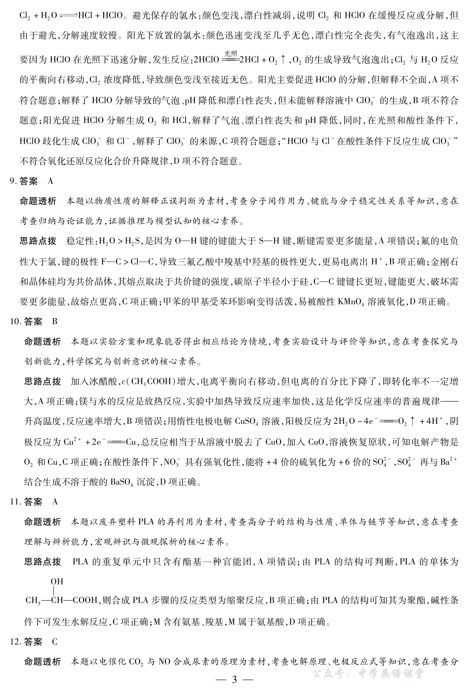河南省、陕西省、甘肃省2025一2026学年（上）高三年级顶尖计划（二）化学(B卷)详细答案.pdf_第3页