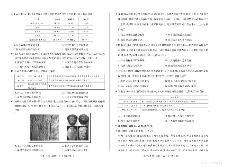 河南省、陕西省、甘肃省2025一2026学年（上）高三年级顶尖计划（二）历史(A卷).pdf_第2页