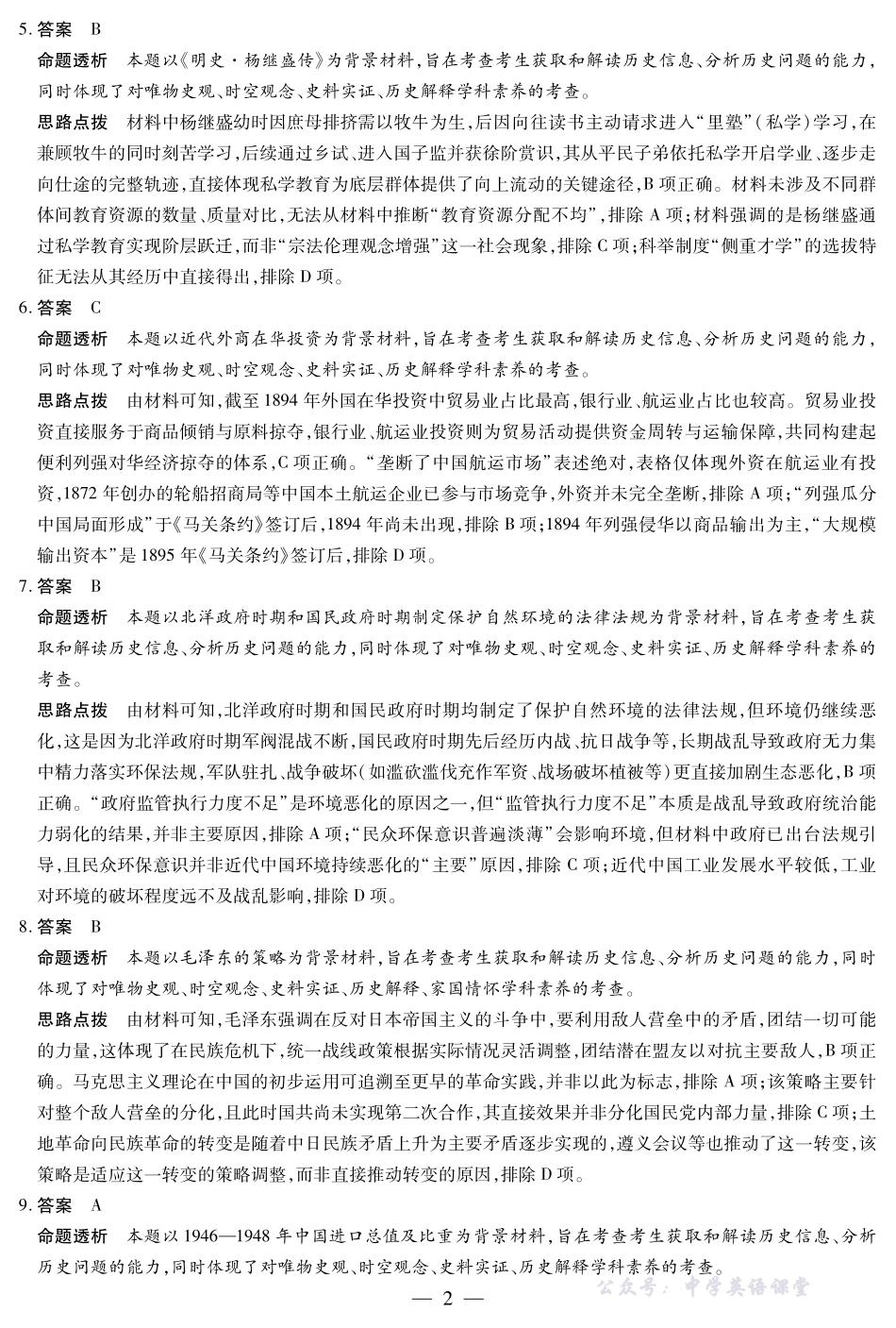 河南省、陕西省、甘肃省2025一2026学年（上）高三年级顶尖计划（二）历史(A卷)详细答案.pdf_第2页