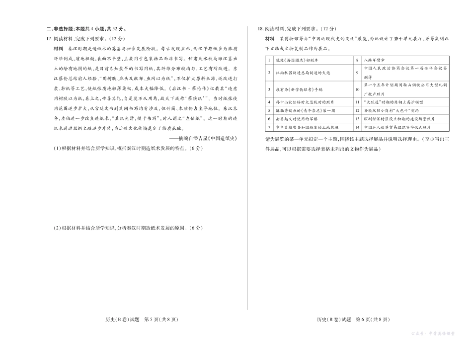 河南省、陕西省、甘肃省2025一2026学年（上）高三年级顶尖计划（二）历史(B卷).pdf_第3页