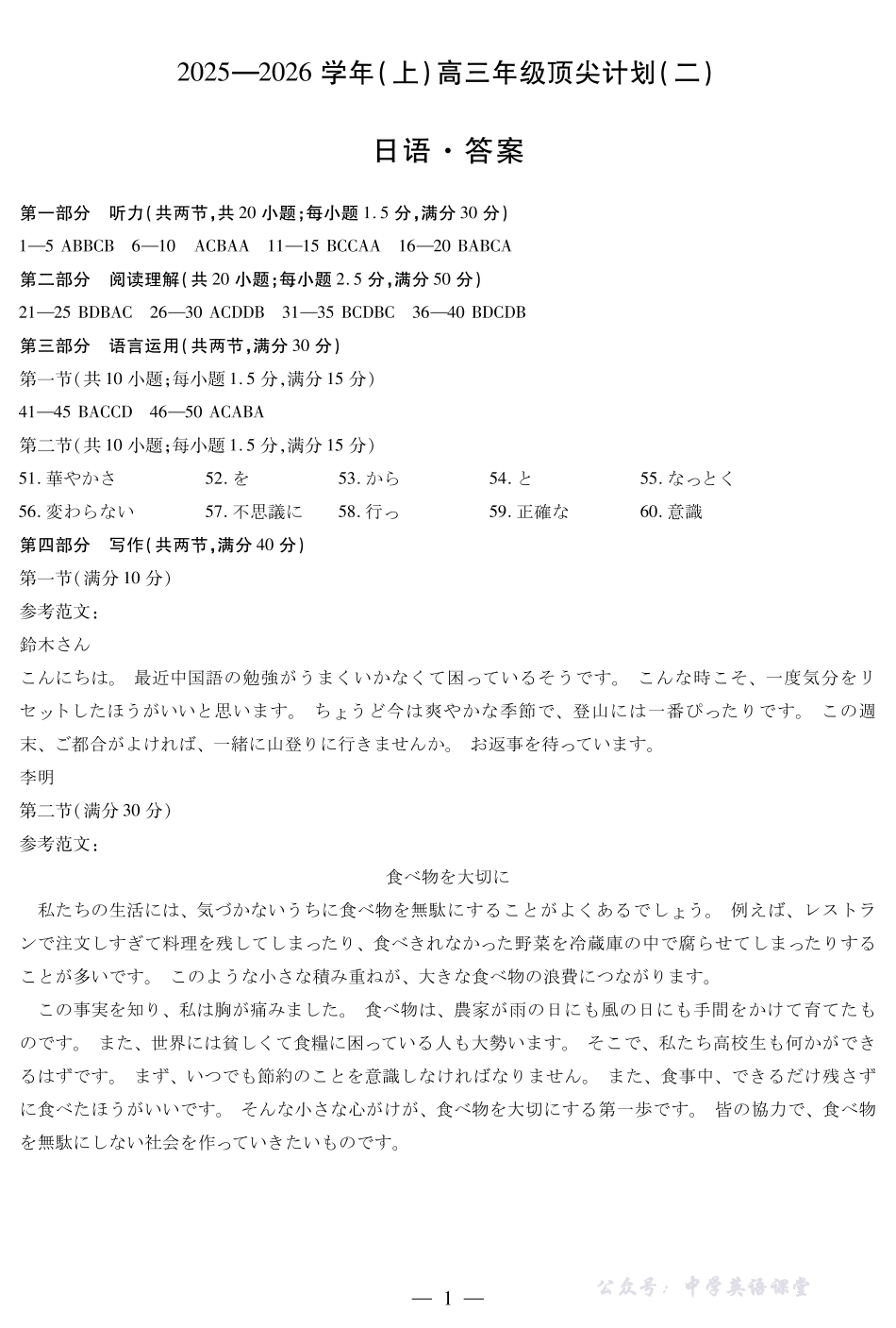 河南省、陕西省、甘肃省2025一2026学年（上）高三年级顶尖计划（二）日语答案.pdf_第1页