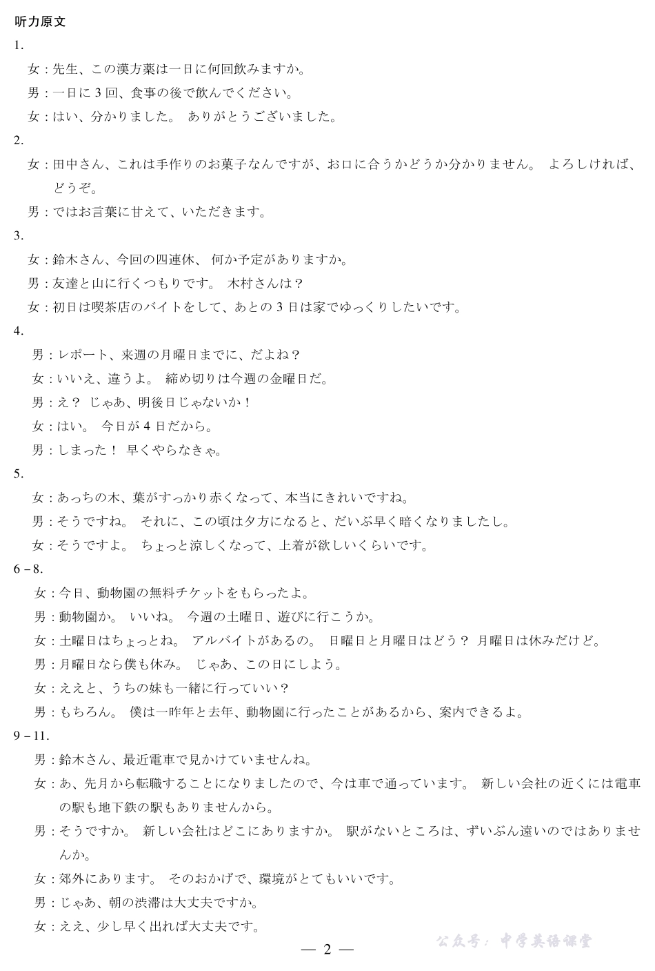 河南省、陕西省、甘肃省2025一2026学年（上）高三年级顶尖计划（二）日语答案.pdf_第2页
