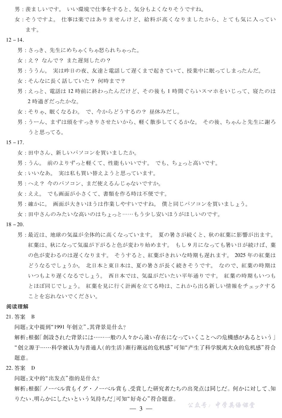 河南省、陕西省、甘肃省2025一2026学年（上）高三年级顶尖计划（二）日语答案.pdf_第3页