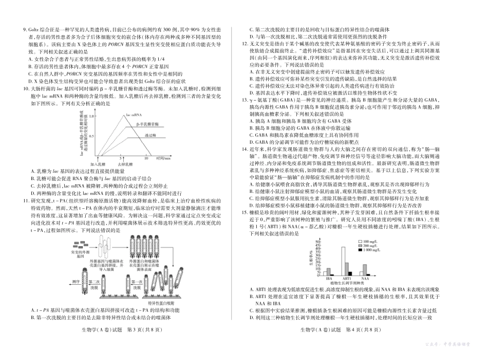 河南省、陕西省、甘肃省2025一2026学年（上）高三年级顶尖计划（二）生物(A卷).pdf_第2页