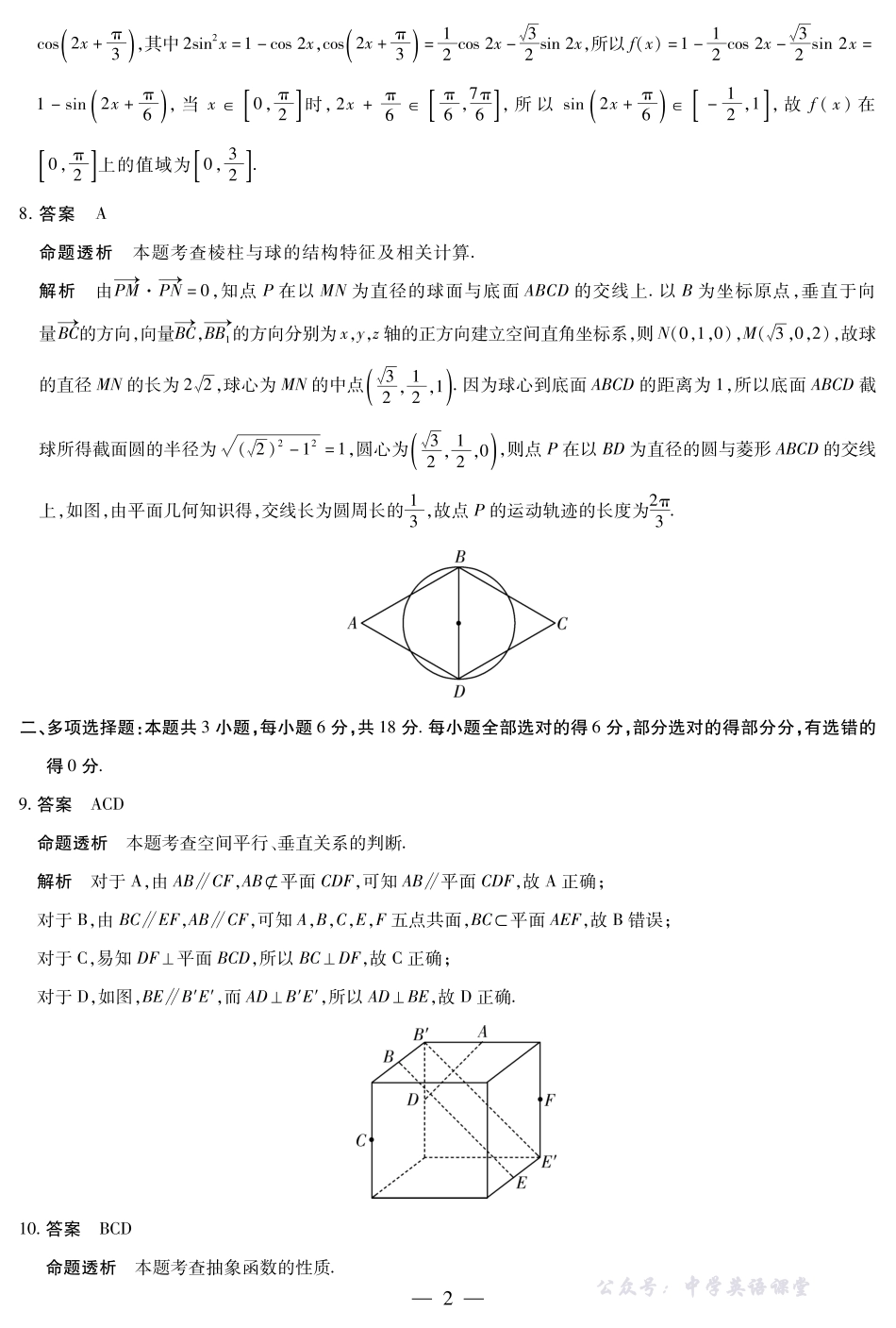 河南省、陕西省、甘肃省2025一2026学年(上)高三年级顶尖计划(二)数学(B卷)详细答案.pdf_第2页