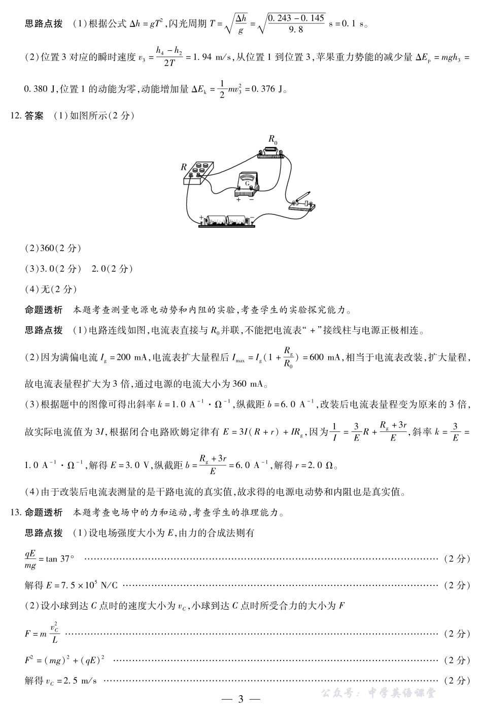 河南省、陕西省、甘肃省2025一2026学年(上)高三年级顶尖计划(二)物理(B卷)详细答案.pdf_第3页