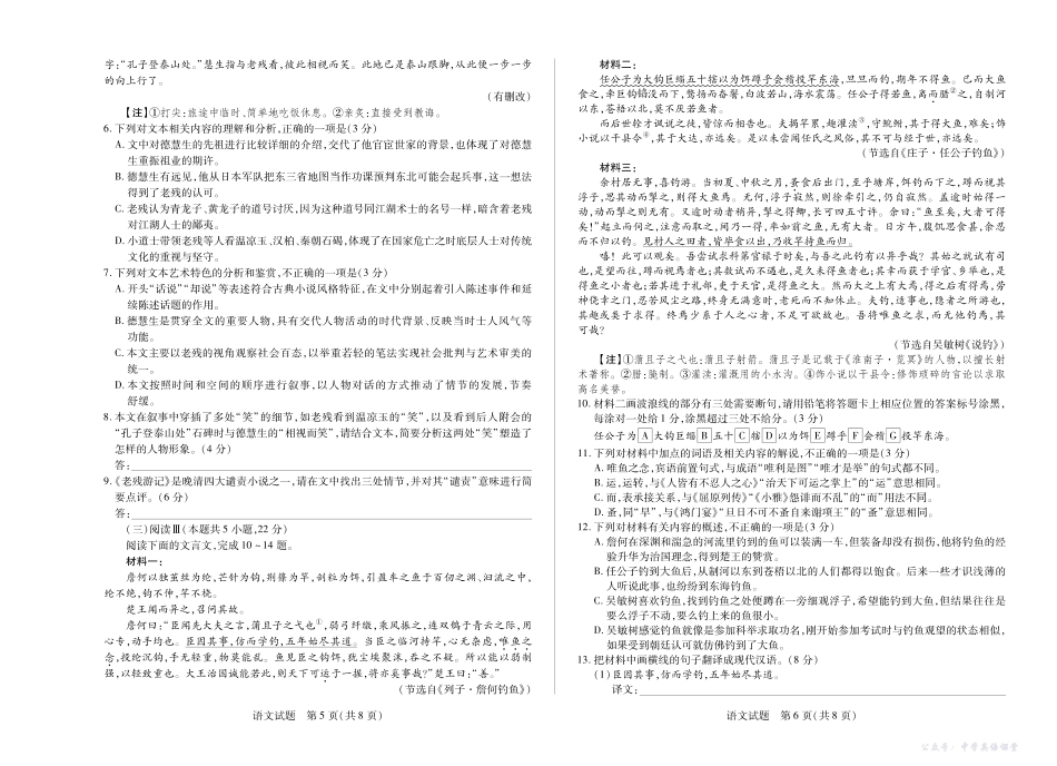 河南省、陕西省、甘肃省2025一2026学年(上)高三年级顶尖计划(二)语文.pdf_第3页