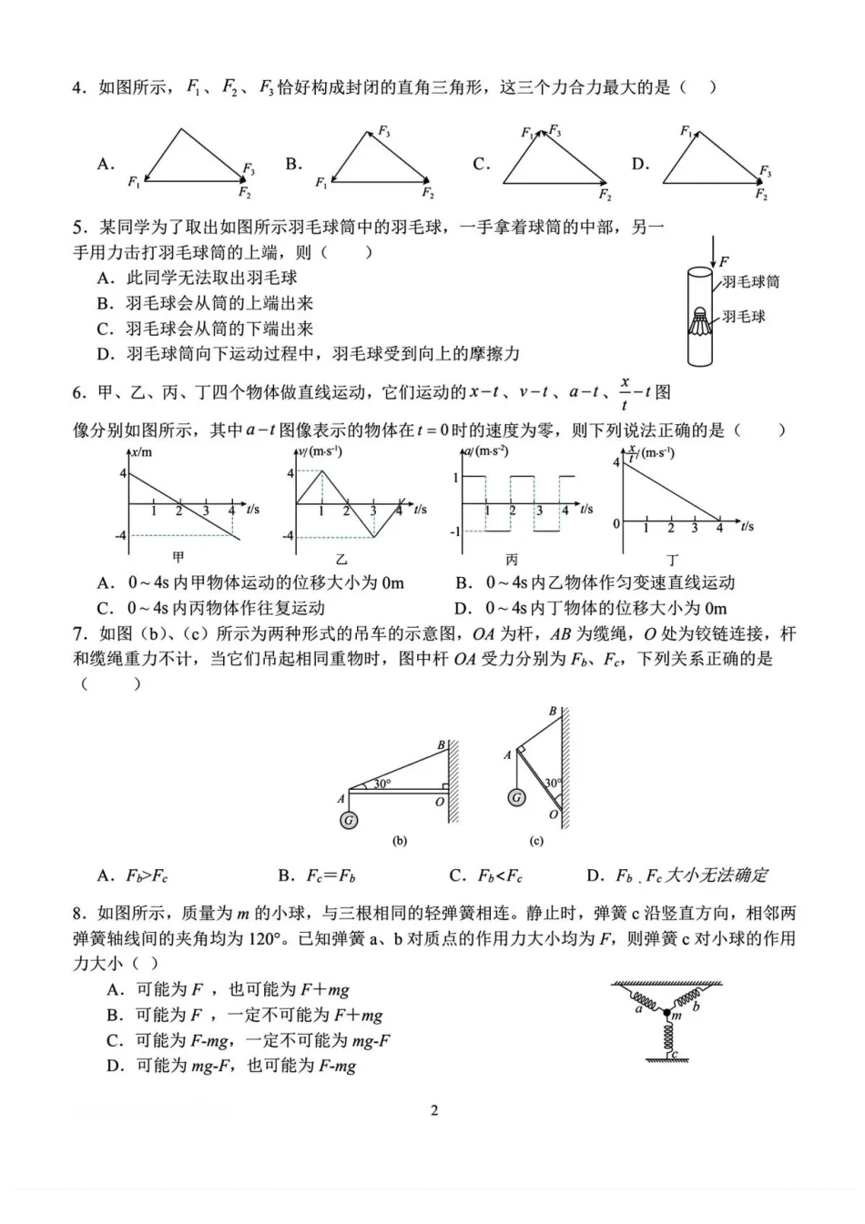 河南省南阳市第一中学2025-2026学年高一上学期12月期中考试物理试题含答案.pdf_第2页