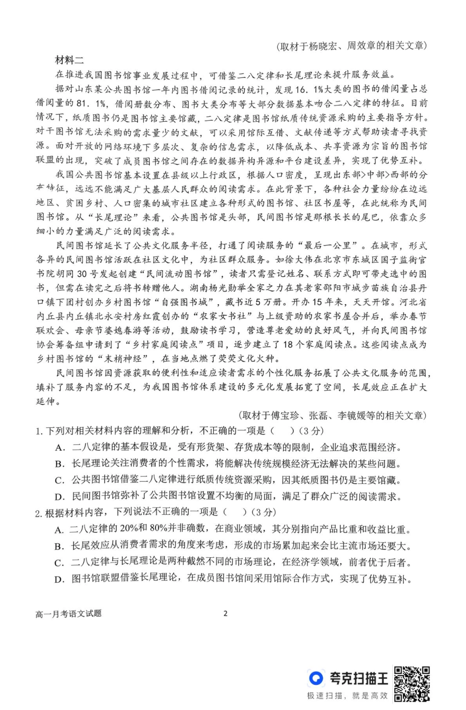 河南省南阳市第一中学校2025-2026学年上学期高一12月月考语文试题.pdf_第2页