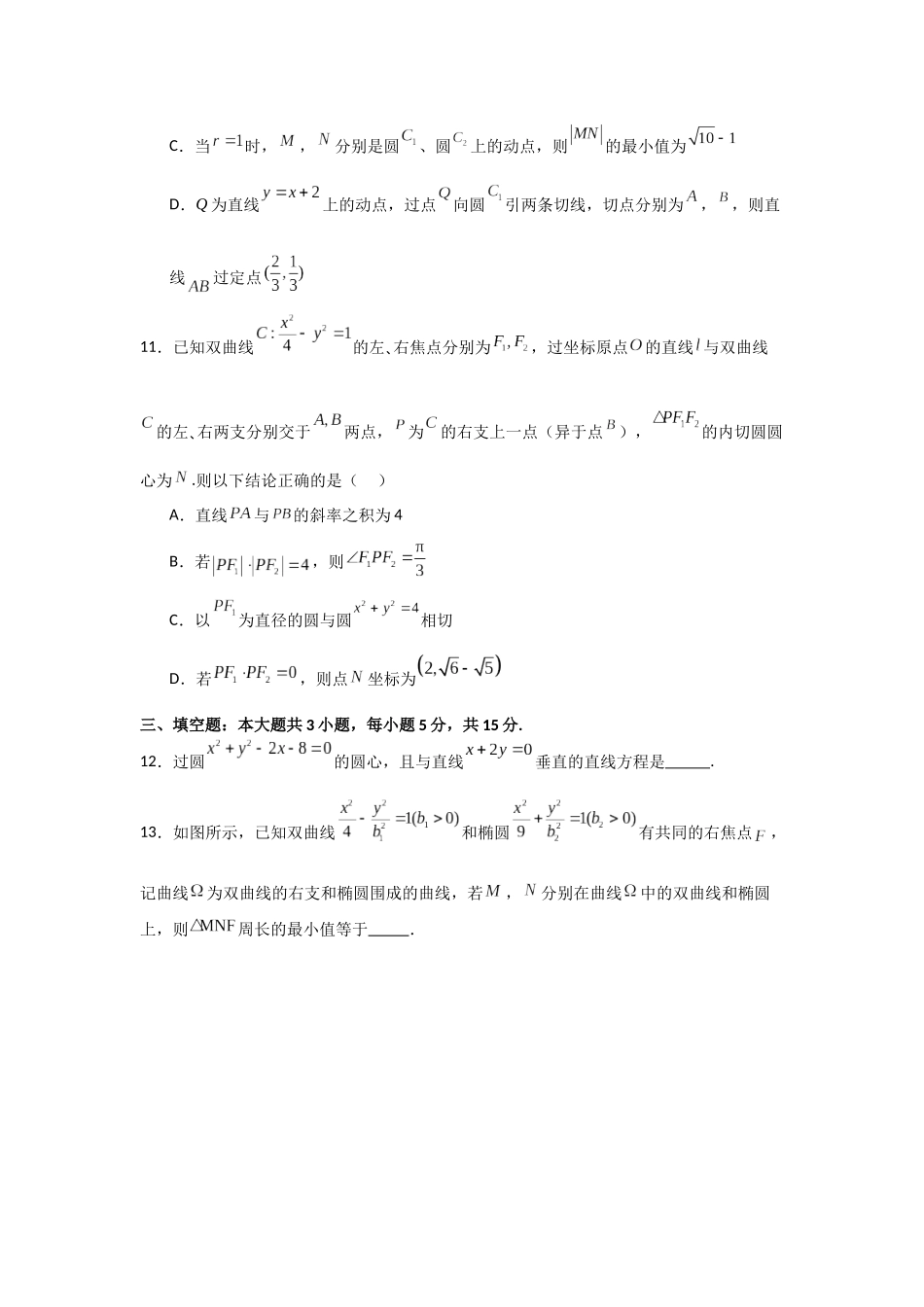 河南省信阳高级中学新校(贤岭校区)2025-2026学年高二上期11月测试(一)数学试题(物理方向).docx_第3页