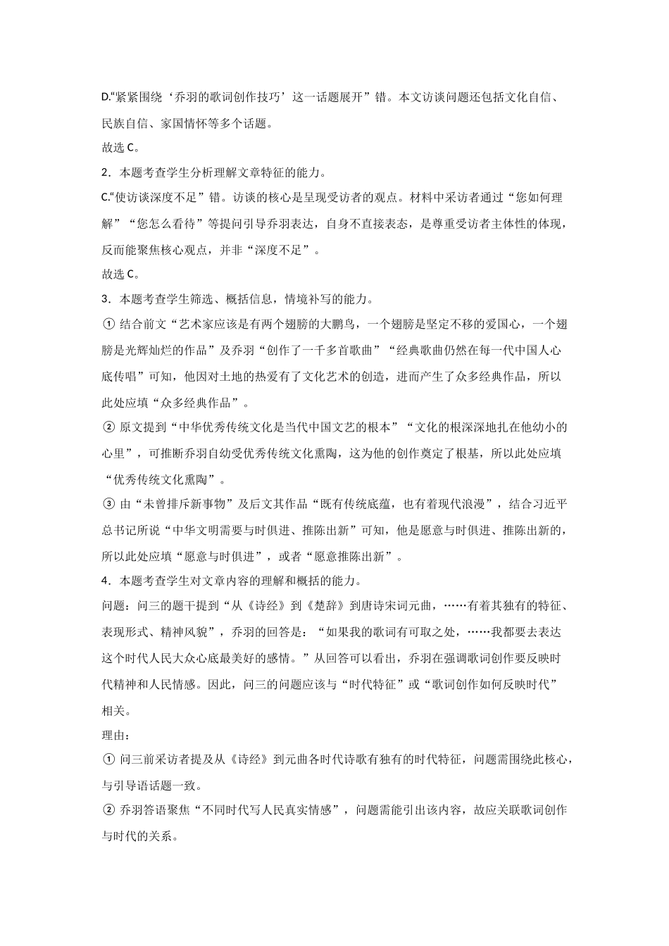 河南省信阳高级中学新校（贤岭校区）2025-2026学年高二上期11月测试（一）语文答案.docx_第2页