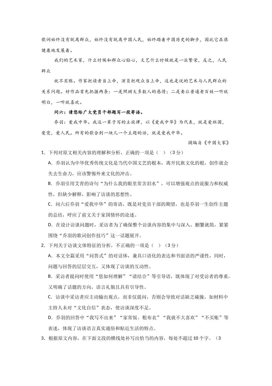 河南省信阳高级中学新校（贤岭校区）2025-2026学年高二上期11月测试（一）语文试题.docx_第3页
