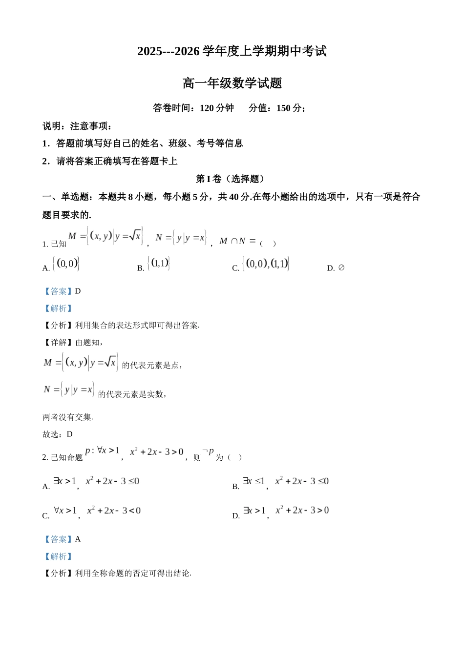 黑龙江省大庆市大庆中学2025-2026学年高一上学期11月期中考试数学试题含解析.docx_第1页
