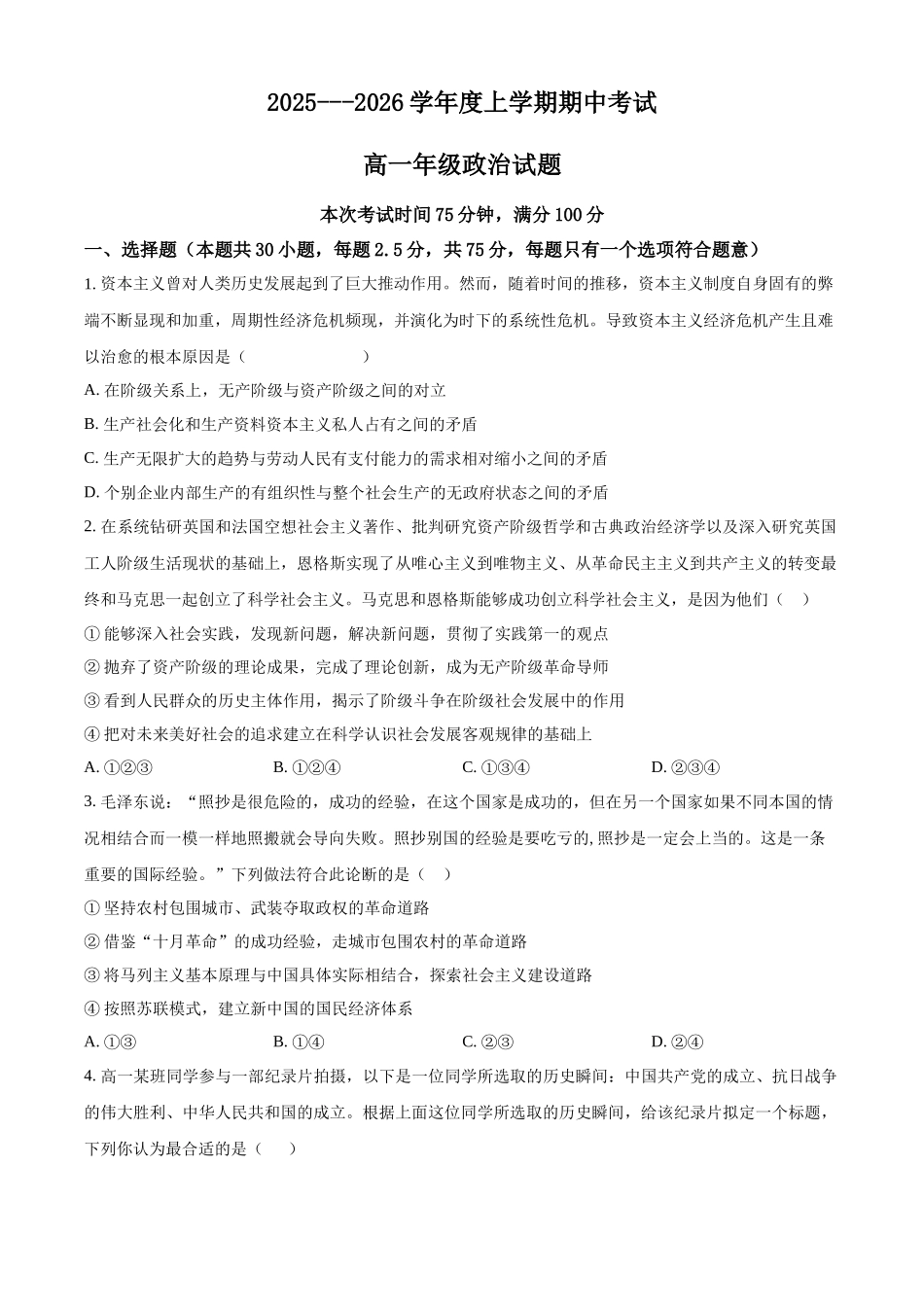 黑龙江省大庆市大庆中学2025-2026学年高一上学期11月期中考试政治试题.docx_第1页