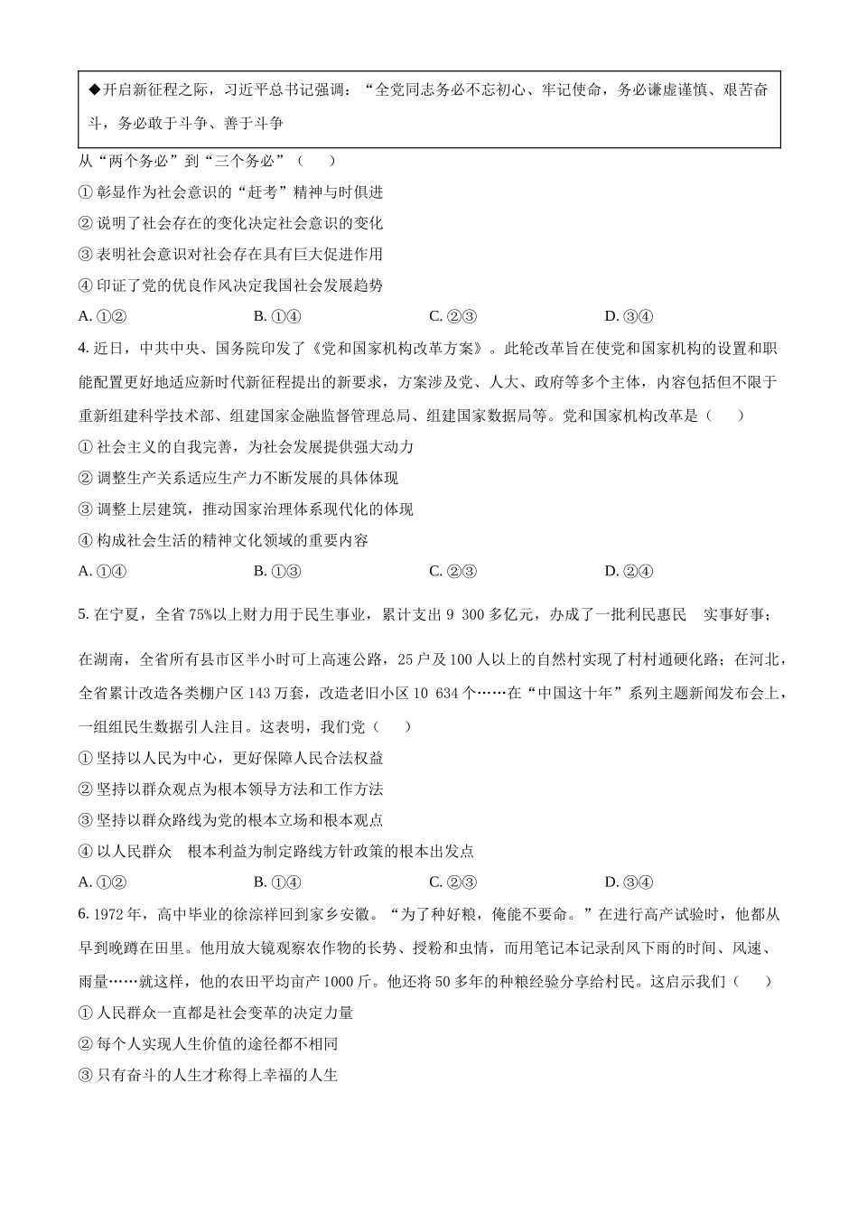 湖北省部分高中2025-2026学年高二上学期11月期中联考政治试题(原卷版).docx_第2页