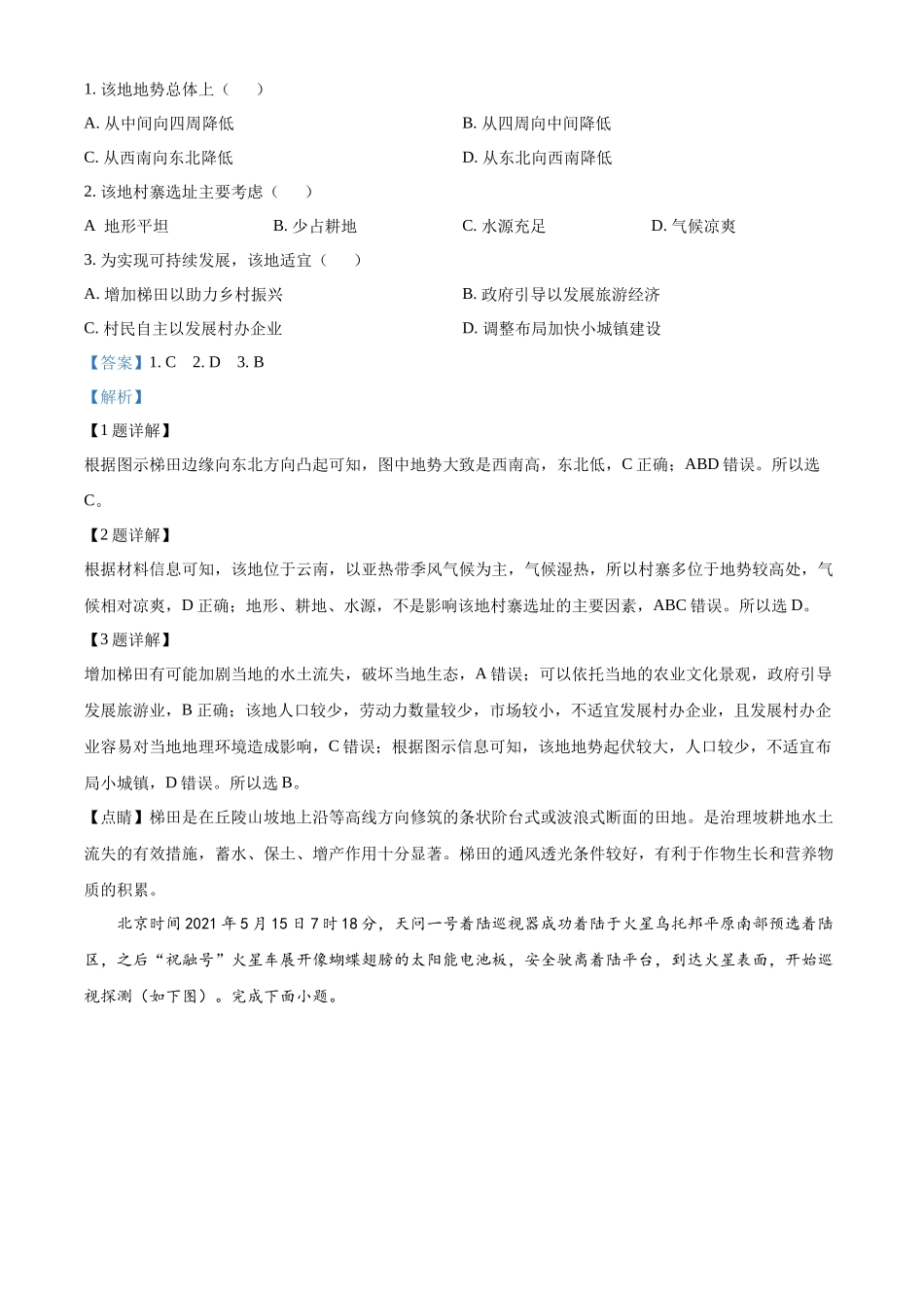 湖北省部分高中2025-2026学年高一上学期11月期中联考地理试题(解析版).docx_第2页