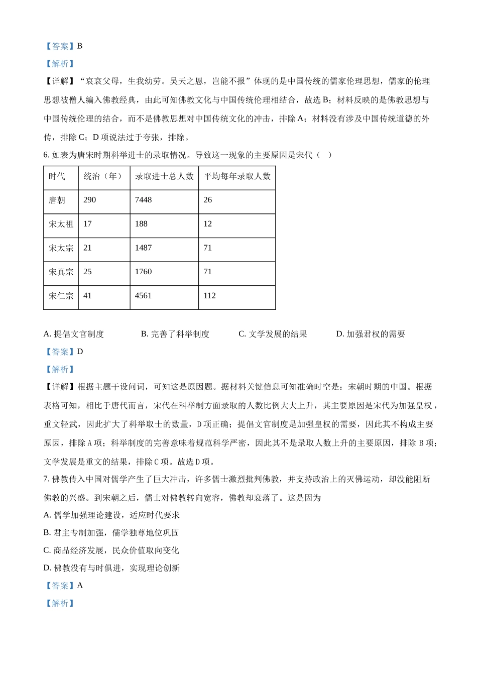 湖北省部分高中2025-2026学年高一上学期期中联考历史试题(解析版).docx_第3页