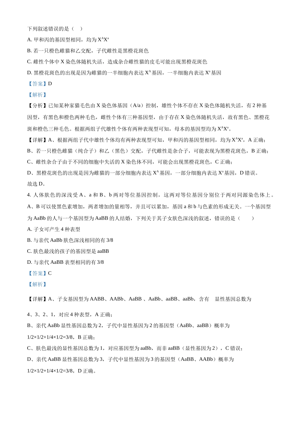 湖北省部分高中联考2025-2026学年高二上学期11月期中生物试题含解析.docx_第3页