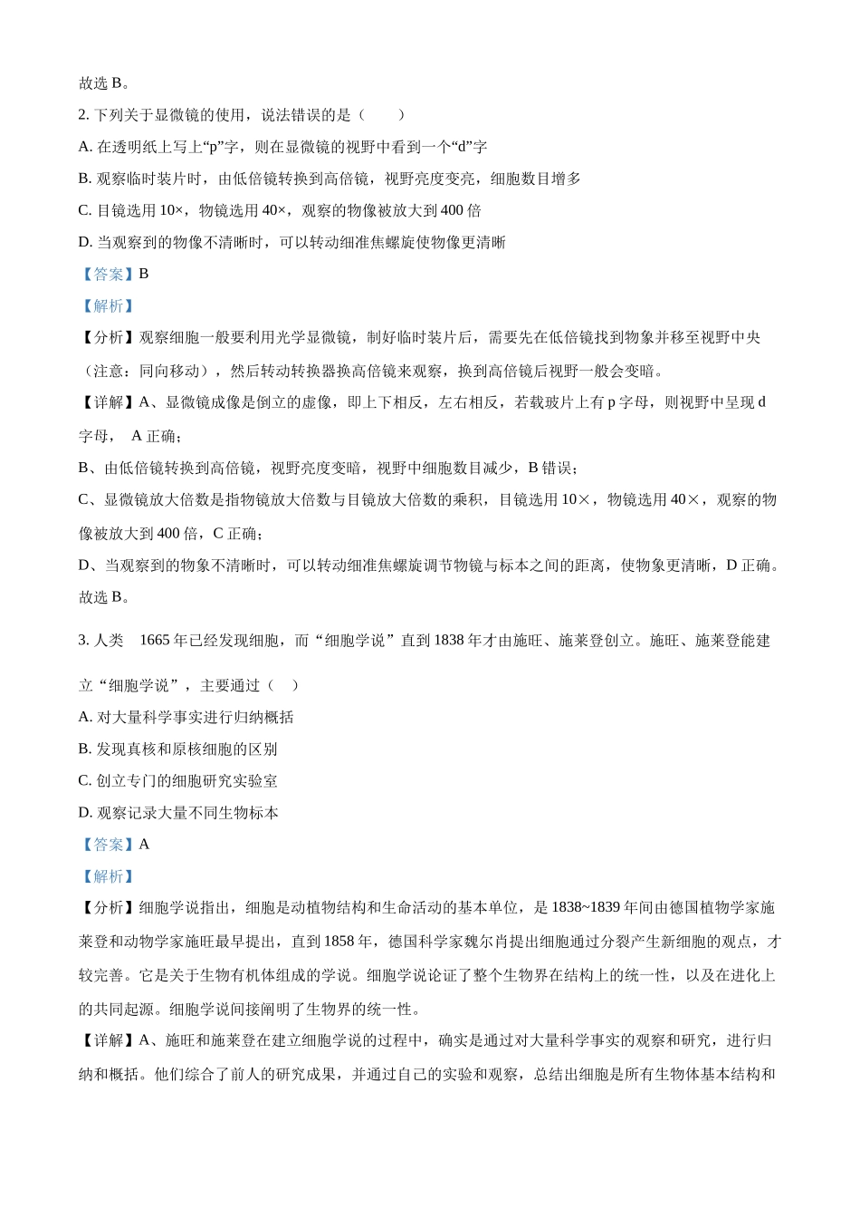 湖北省部分高中联考2025-2026学年高一上学期11月期中生物试题(解析版).docx_第2页