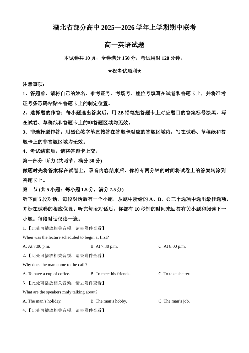 湖北省部分高中联考2025-2026学年高一上学期11月期中英语试题(原卷版).docx_第1页