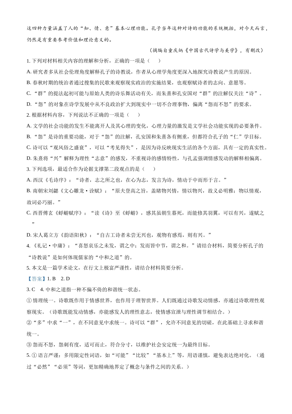 湖北省部分高中联考2025-2026学年高一上学期期中语文试题(解析版).docx_第3页