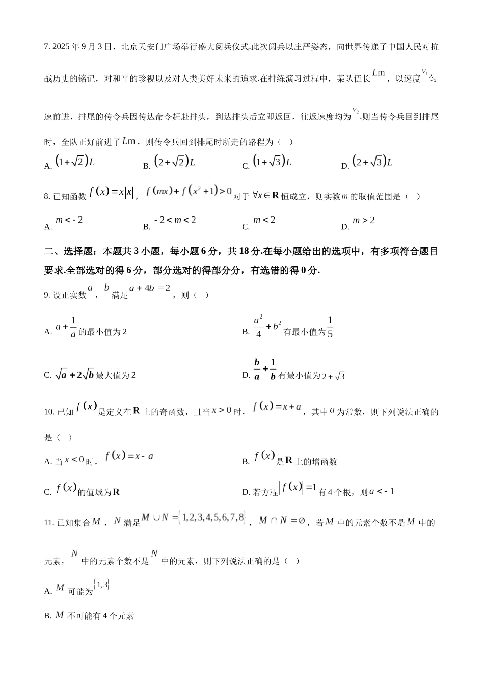 湖北省鄂东南联考2025-2026学年高一上学期11月期中考试数学试题(原卷版).docx_第2页