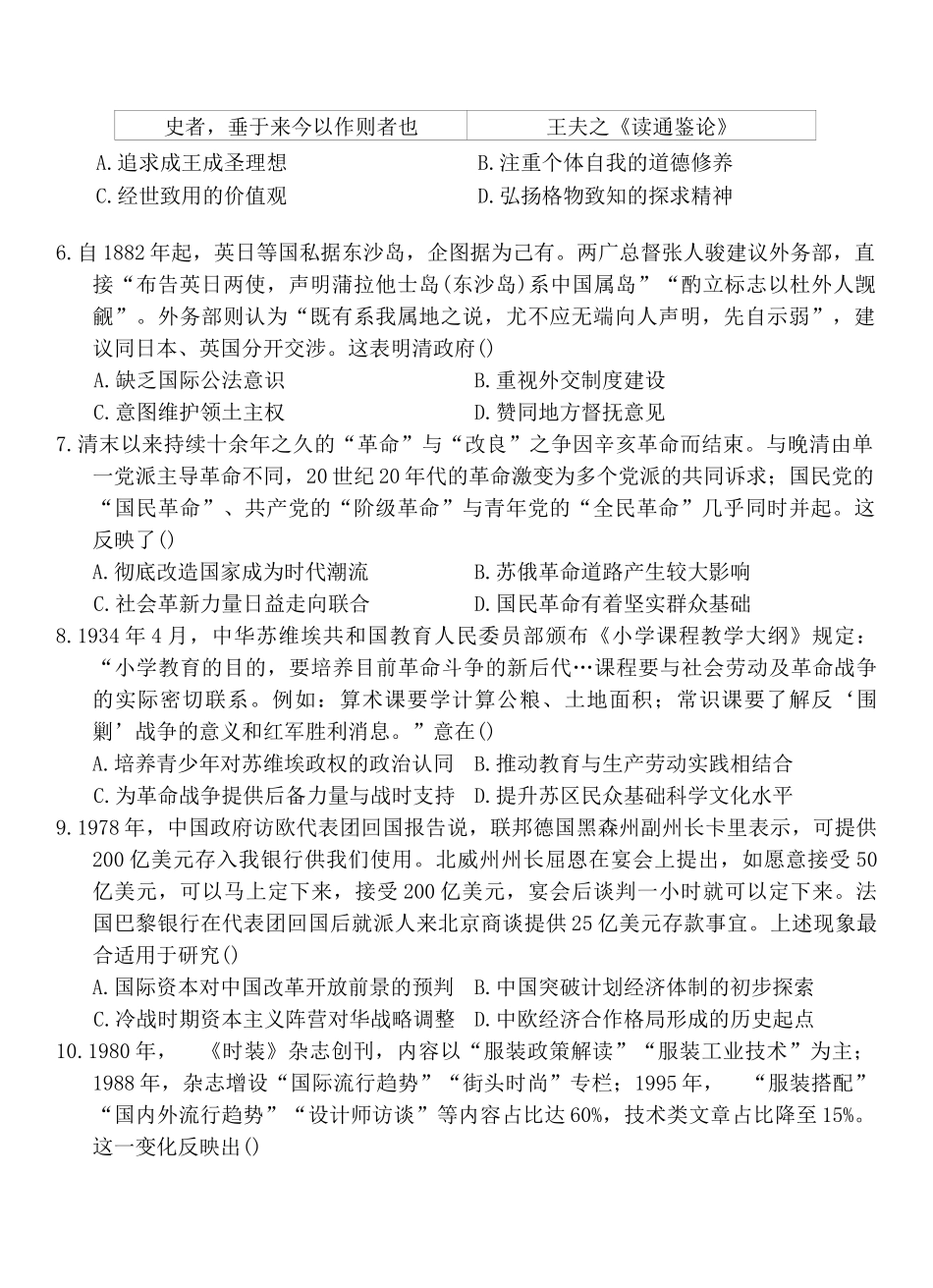 湖北省鄂东南省级示范高中教育教学改革联盟2025-2026学年高二上学期期中考试历史试卷含答案.docx_第2页