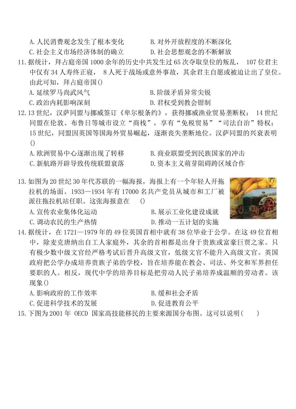 湖北省鄂东南省级示范高中教育教学改革联盟2025-2026学年高二上学期期中考试历史试卷含答案.docx_第3页