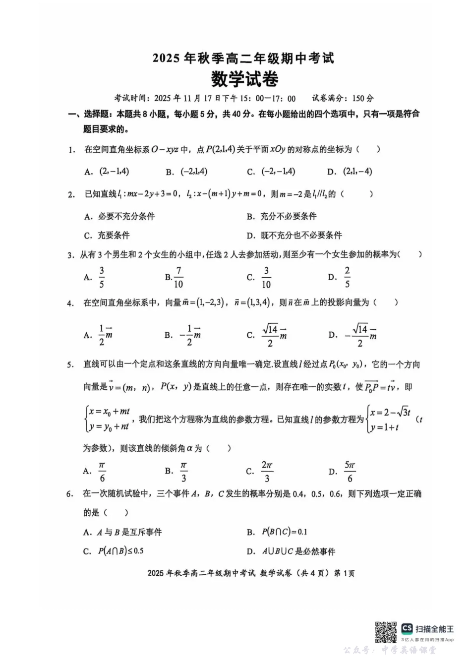 湖北省鄂东南省级示范高中教育教学改革联盟2025-2026学年高二上学期期中考试数学试卷含答案.pdf_第1页