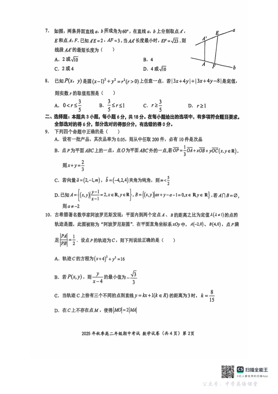 湖北省鄂东南省级示范高中教育教学改革联盟2025-2026学年高二上学期期中考试数学试卷含答案.pdf_第2页