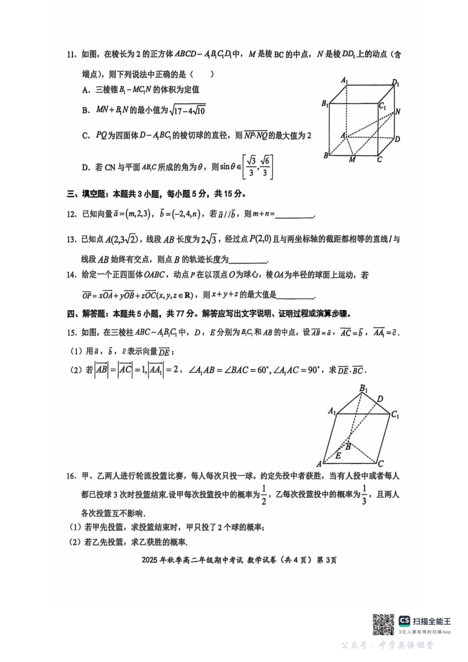 湖北省鄂东南省级示范高中教育教学改革联盟2025-2026学年高二上学期期中考试数学试卷含答案.pdf_第3页