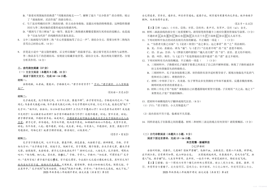 湖北省鄂东南省级示范高中教育教学改革联盟2025-2026学年高二上学期期中考试语文试卷.pdf_第3页