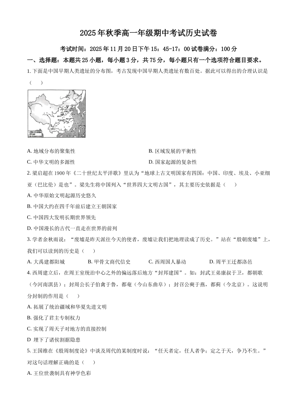 湖北省鄂东南省级示范高中教育教学改革联盟2025-2026学年高一上学期期中考试历史试题（原卷版）.docx_第1页