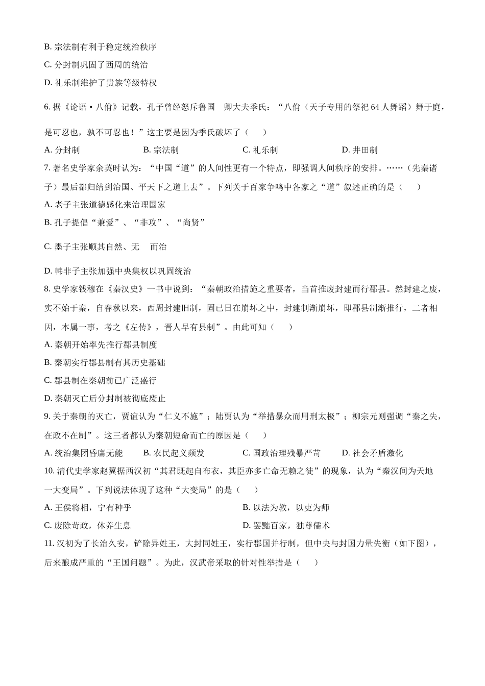 湖北省鄂东南省级示范高中教育教学改革联盟2025-2026学年高一上学期期中考试历史试题（原卷版）.docx_第2页