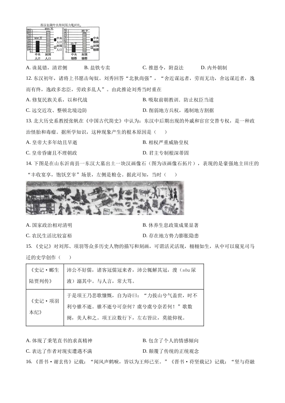 湖北省鄂东南省级示范高中教育教学改革联盟2025-2026学年高一上学期期中考试历史试题（原卷版）.docx_第3页
