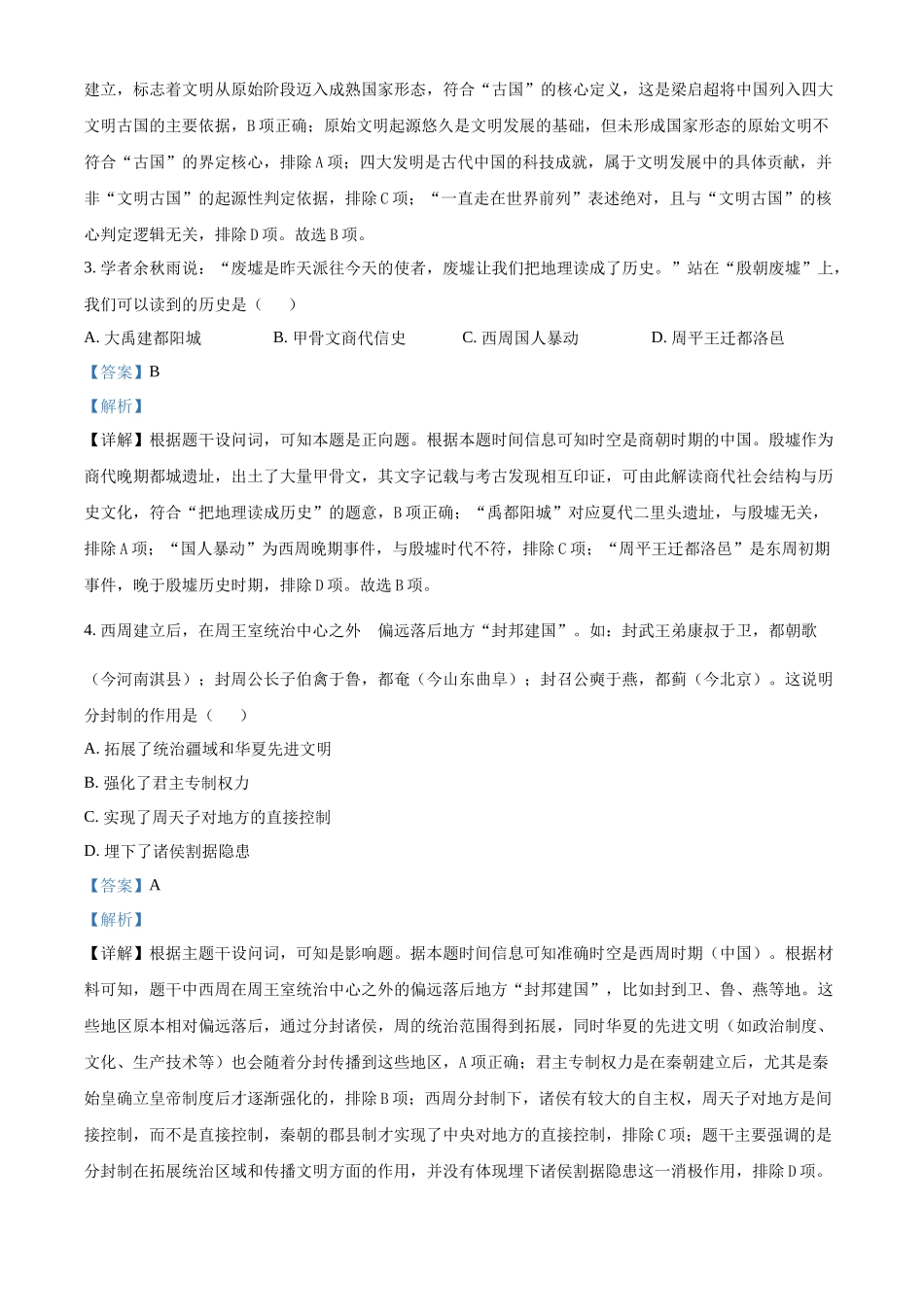 湖北省鄂东南省级示范高中教育教学改革联盟2025-2026学年高一上学期期中考试历史试题含解析.docx_第2页