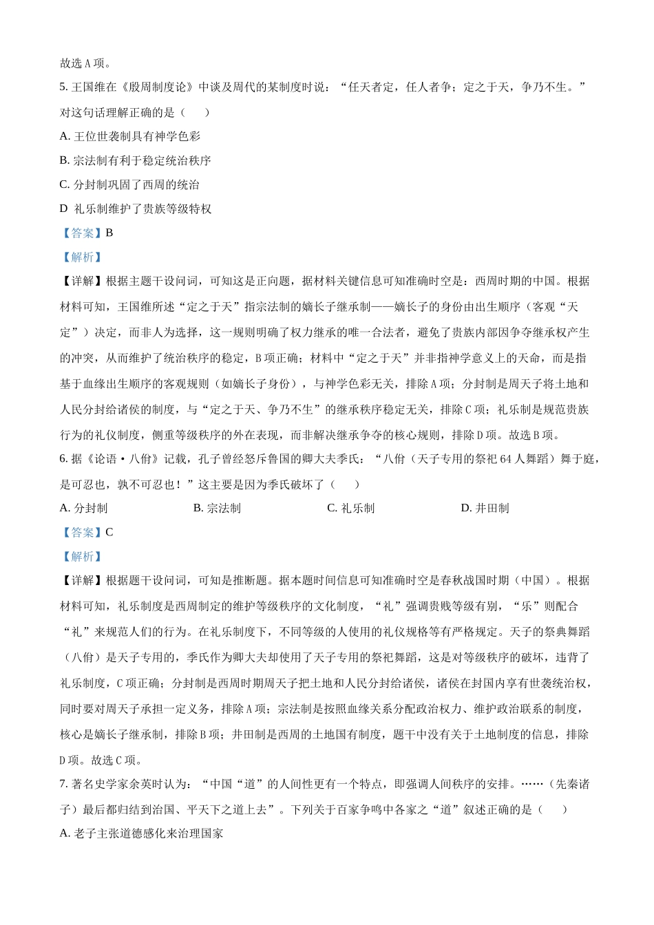 湖北省鄂东南省级示范高中教育教学改革联盟2025-2026学年高一上学期期中考试历史试题含解析.docx_第3页